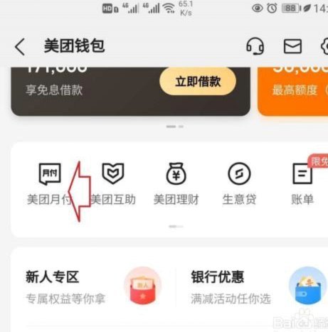 美团月支付使用技巧