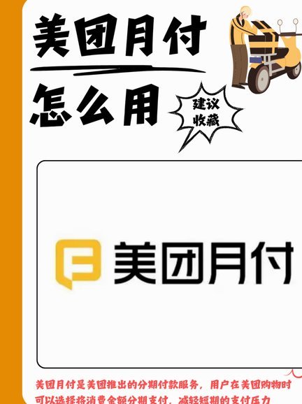 美团月支付怎么套