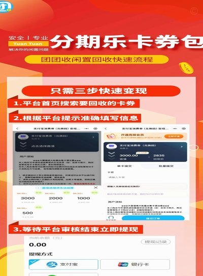 分期乐如何提现