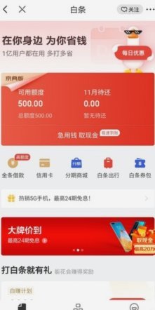 白条平台套现软件的法律风险与隐患