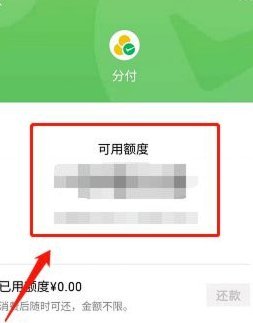微信分付套出来几个点 出来的钱