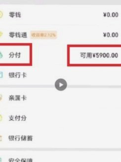 微信分付套出来几个点 出来的钱