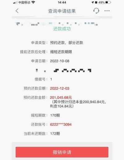 携程分期提前还款服务费还扣么
