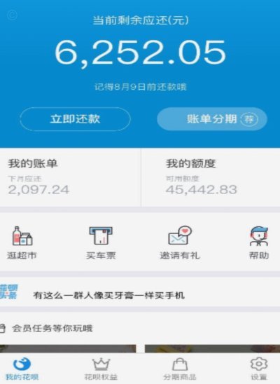蚂蚁花呗如何还