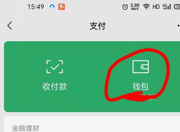微信上出现分付