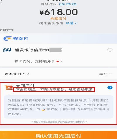 携程拿去花如何免费套利技巧揭秘