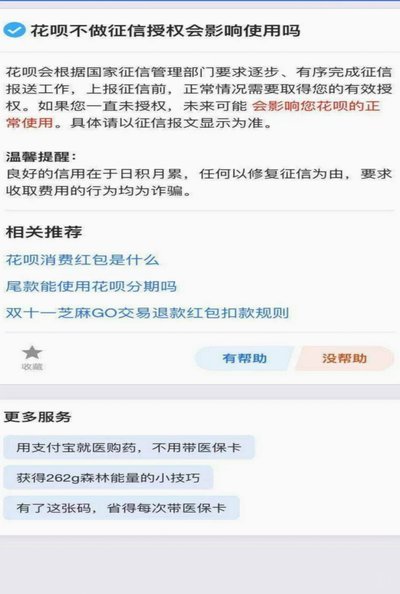 花呗套钱啥意思 取消了