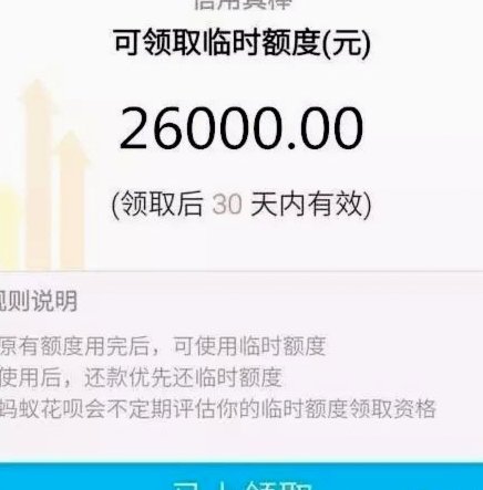 花呗套钱啥意思 取消了