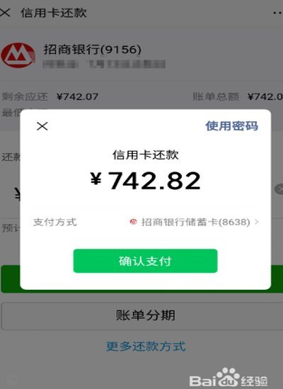 鹿优选怎么微信还款