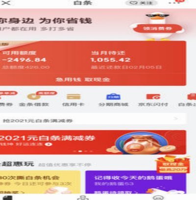 京东付费额度怎么套现