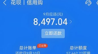 取花呗钱
