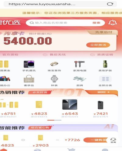 鹿优选先享卡取现商家