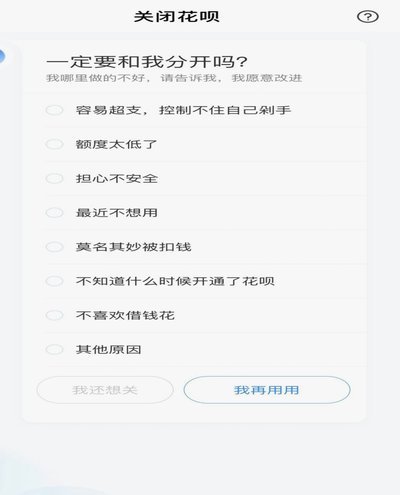 花呗套现背后的风险预警
