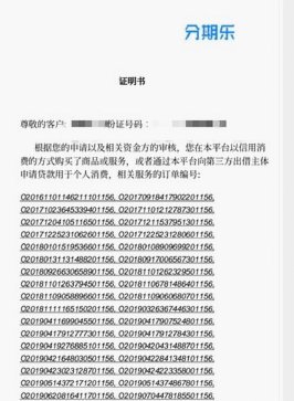 分期乐是一个什么样的平台
