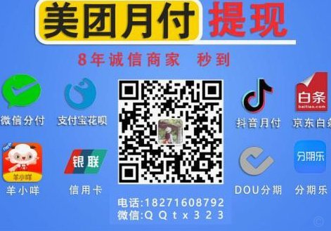 美团月付怎么换现金 套现
