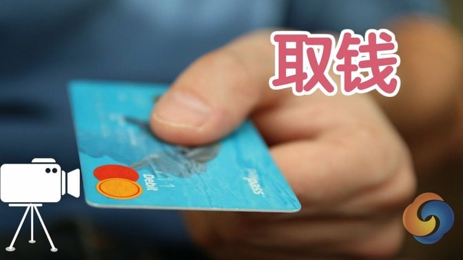 拿去花卡可以提现吗 取不出来