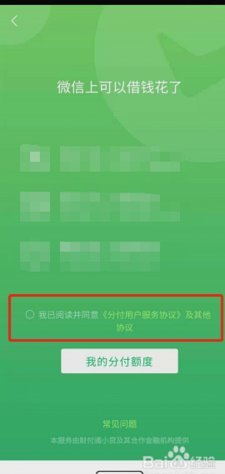 微信分付套出来最简单方法是什么