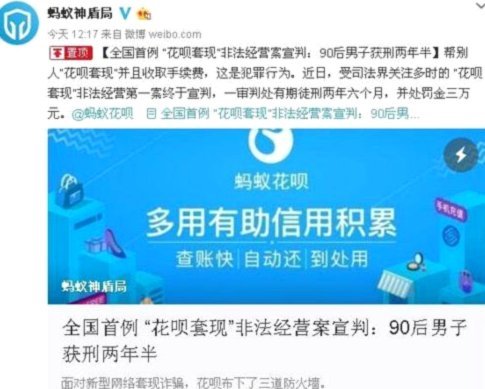 花呗套现风险警示
