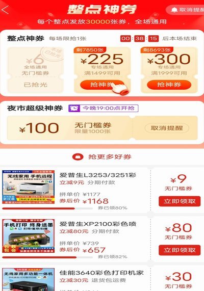 拼多多商家秒套攻略解析