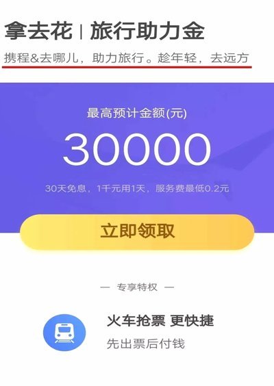 携程上面拿去花怎么用
