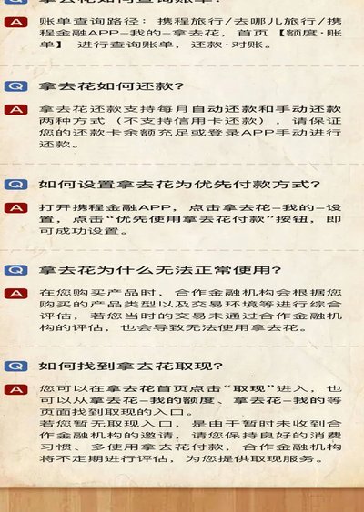 携程拿去花怎么关闭