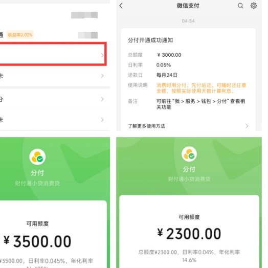 微信分付套出来现金 取不出来