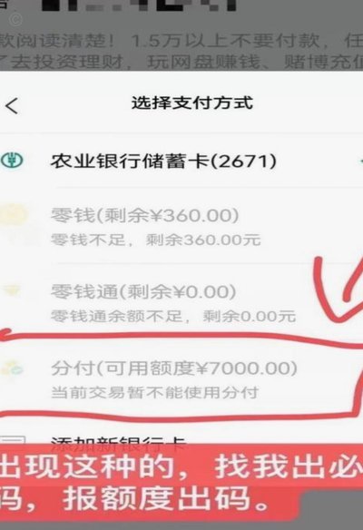 微信分付套出来现金 取不出来