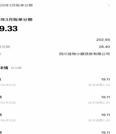 得物分期套现一般几个点到账