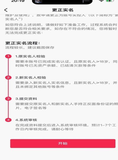 如何正确取消携程拿去花实名绑定？