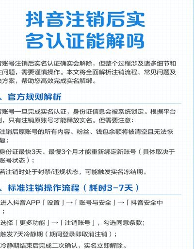 携程拿去花怎么注销实名