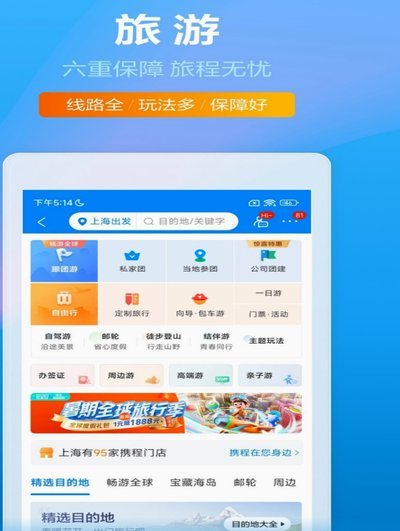 携程“拿去花”：现金怎么用更划算？
