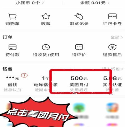 闲鱼上怎么套美团月付