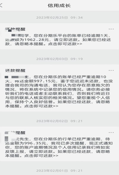 分期乐还款困难怎么办？