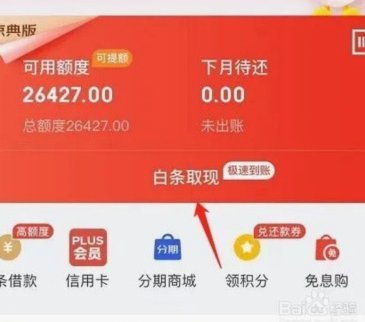 白条额度怎么提现