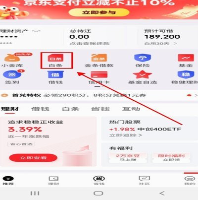 白条额度怎么提现
