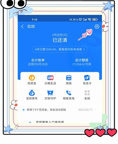 花呗信用购还款攻略