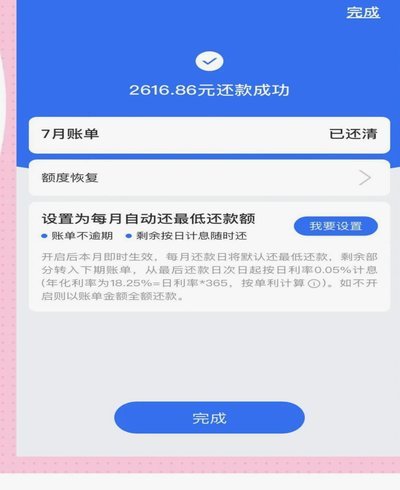 花呗信用购怎么还款