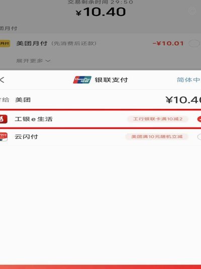 美团月付背后的套现风险