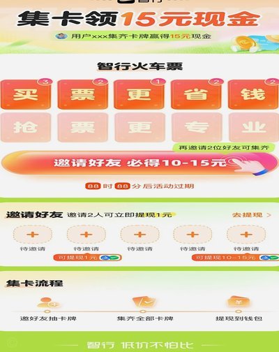 集卡得现金