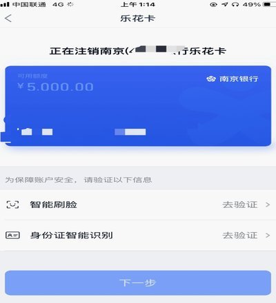 分期乐注销后隐患依旧