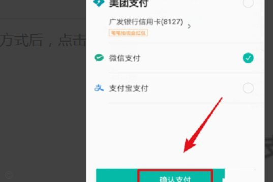 美团月付如何取现到银行卡？超详细教程分享
