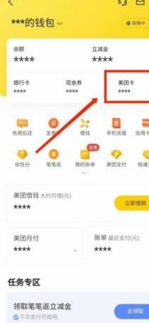 美团月付取现金 现金怎么取