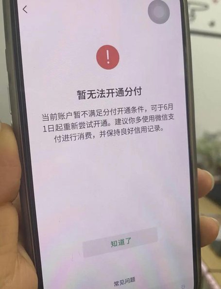 微信分付欠款未还别关，影响信用！