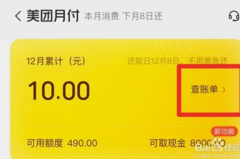 美团月付套现最简单方法