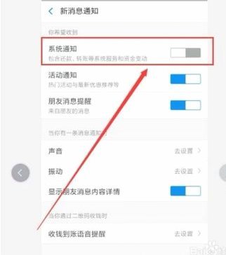 如何取消花呗消费提示信息