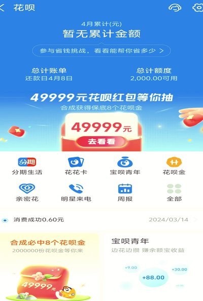 哪些购物app可以用花呗