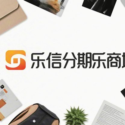 分期乐平台是否正规