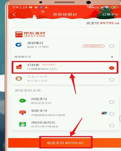 白条套什么商品最划算