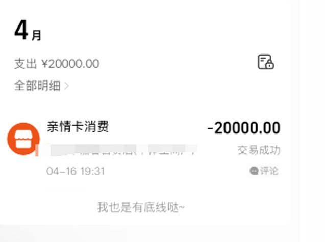 花呗转入款的去向