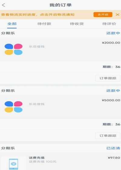 分期乐额度和借的对不上
